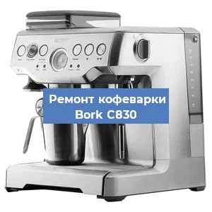 Декальцинация   кофемашины Bork C830 в Волгограде